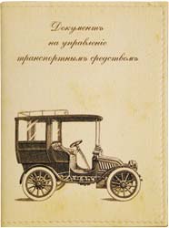 обложка для автодокументов