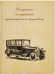 обложка для автодокументов