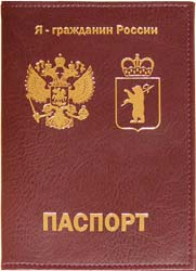 обложка для паспорта с логотипом